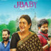 J Baby: ‘Don’t judge a book by its cover’ holds true in the case of Urvashi-starrer