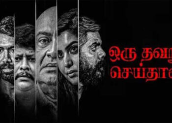 Don’t barter your vote for cash, says political drama ‘Oru Thavaru Seithaal’