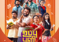 Disney+ Hotstar announces new series on modern relationships – Uppu Puli Kaaram