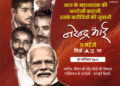 ABP News launches ‘Narendra Bhai’ Docu-Series – an unparalleled dive into the life of India’s PM