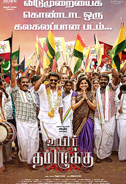 Uyir Thamizhukku: Ameer’s political satire tickles funny bones, debutant director needs to improve