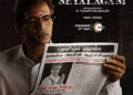 ‘Thalaimai Seyalagam’, the much-anticipated Tamil web series, teaser out on Zee5