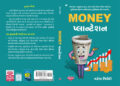 Book Review: MONEY Plantation