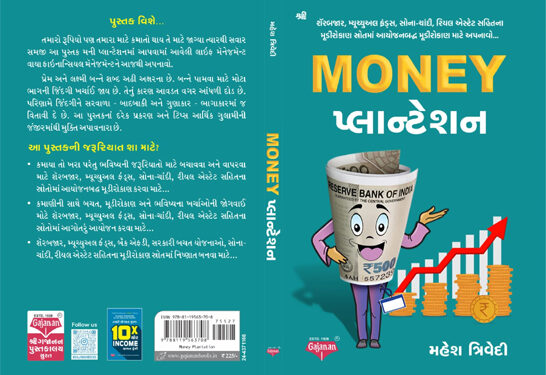 Book Review: MONEY Plantation