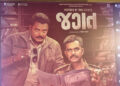 Jagat, Gujarati crime thriller, espouses the need for awareness on child trafficking, drug abuse