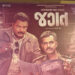 Jagat, Gujarati crime thriller, espouses the need for awareness on child trafficking, drug abuse