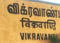 AIADMK to boycott Vikravandi bypoll, PMK names candidate