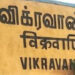 AIADMK to boycott Vikravandi bypoll, PMK names candidate