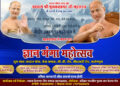 Bharat Gaurav-Rashtrasant Param Pujya Acharya Shri Pulakasagarji Maharaj’s ‘Gyan Ganga Mahotsav’ in Ahmedabad