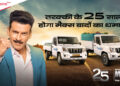 Mahindra celebrates 25 yrs of Bolero Pik-Ups: A legacy of reliability and performance