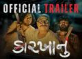 Trailer of Gujarati film ‘Karkhanu’, a perfect blend of horror and humour, out!