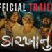 Trailer of Gujarati film ‘Karkhanu’, a perfect blend of horror and humour, out!