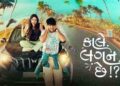 With right mix of romance, comedy & adventure, ‘Kale Lagan Chhe’ set to steal hearts