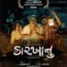 Pride of Dhollywood: Gujarati Film ‘Karkhanu’ selected for the 55th International Goa Film Festival
