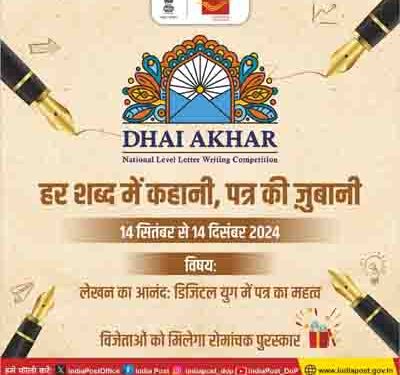 Dept of Posts announces ‘DhaiAkhar’, a National Letter Writing Competition, for students