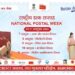Host of activities to mark National Postal Week celebrations from Oct 7 to 11 in North Gujarat