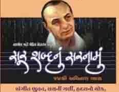 Rajni Acharya’s lifeography on Padmashri Avinash Vyas, ‘Sur Shabdanu Sarnamu’, ready for OTT release