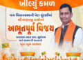 BJP’s Swarupji Thakor wrests prestigious Vav assembly seat from Congress with slender margin