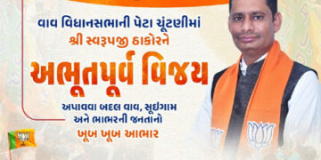 BJP’s Swarupji Thakor wrests prestigious Vav assembly seat from Congress with slender margin