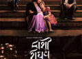 ‘Kaashi Raaghav’ to showcase the complexity of relationships & thrill of love with best of India