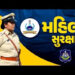 Gujarat Govt’s Suraksha Setu, a strong police-public connection, boon for women, sr citizens