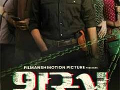 ‘Shashtra’ exhibits creative renaissance of Dhollywood with excellent storytelling and right mix of digital technology in combating cybercrimes