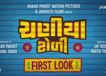 Anand Pandit Motion Pictures & Jannock Films unveil teaser of ‘Chaniya Toli’ on Teacher’s Day