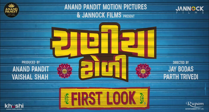 Anand Pandit Motion Pictures & Jannock Films unveil teaser of ‘Chaniya Toli’ on Teacher’s Day