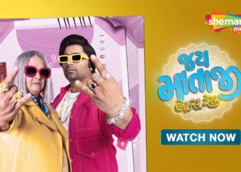  ‘જય માતા જી – લે’ટ્સ રૉક’: દાદીની ધમાકેદાર વાપસી સાથે હાસ્ય, ભાવના અને જીવનનો ઉત્સવ