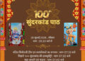 100 Sunderkand milestone heralds a new chapter of devotion at Rancharda Hanuman Temple
