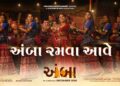 When Maa Amba calls, Gujarat dances: ‘Amba Ramva Aave’ sets Navratri in a new rhythm